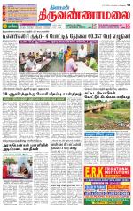 Tiruvannamalai-Vellore Supplement