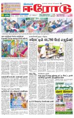 Erode-Coimbatore Supplement