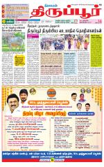 Tirupur-Coimbatore Supplement