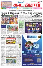 cuddalore supplement