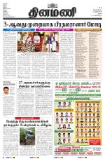 Dinamani - Thanjavur