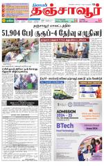 Thanjavur-Trichy Supplement