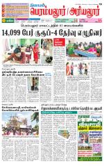 Perambalur-Trichy Supplement