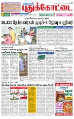 Pudukkottai-Trichy Supplement