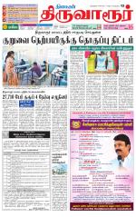 Thiruvarur-Trichy Supplement