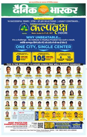 Dainik Bhaskar Singrauli 