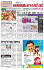 Kanchipuram-Chennai Supplement