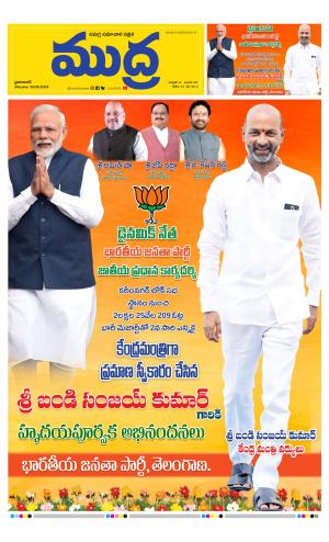 Mudra Epaper 10-06-2024