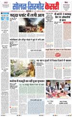 Solan sirmour  kesari