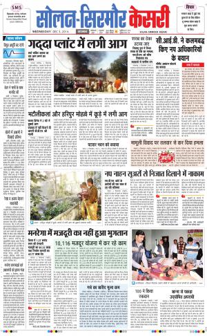  Solan sirmour kesari