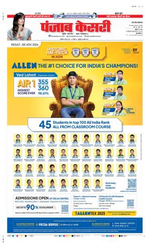 DATE 10-06-2024 PUNJAB KESARI BULNDSAHAR