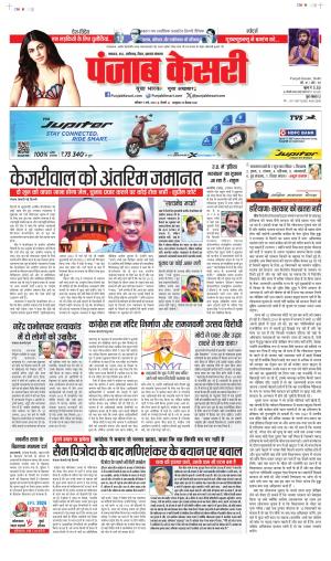 DATE 10-06-2024 PUNJAB KESARI BIHAR AND JHARKHAND 