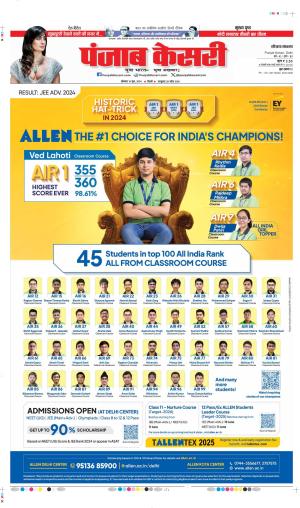 DATE 10-06-2024 PUNJAB KESARI KAITHAL