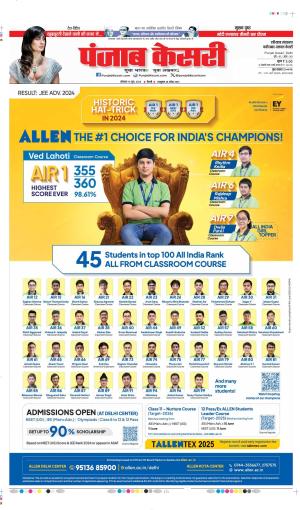 DATE 10-06-2024 PUNJAB KESARI FARIDABAD