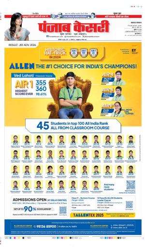 DATE 10-06-2024 PUNJAB KESARI LUCKNOW 