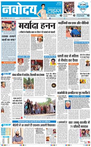 Navodaya Times Main