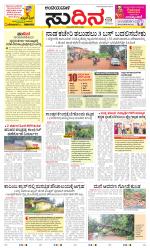 Sudina(Belthangadi - Bantwal)