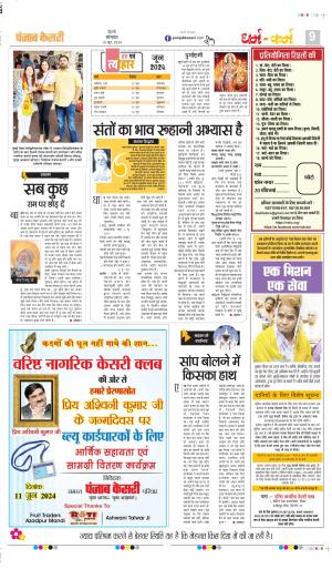 DATE 10-06-2024 PUNJAB KESARI DHARM KARM