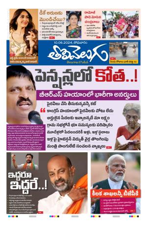 Tolivelugu Epaper 10 June 2024