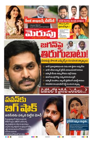  Merupu Epaper 10 June 2024