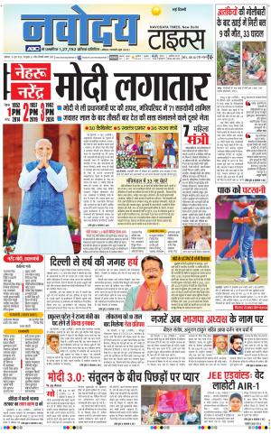 Navodaya Times Main 