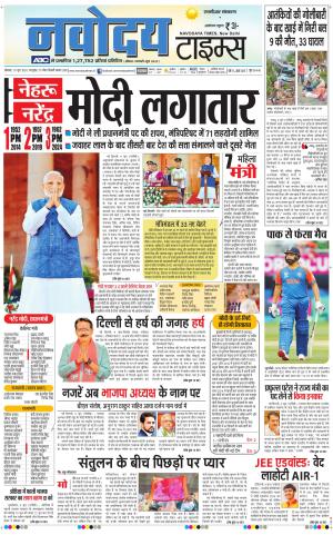 THE NAVODAYA TIMES MAIN UP 