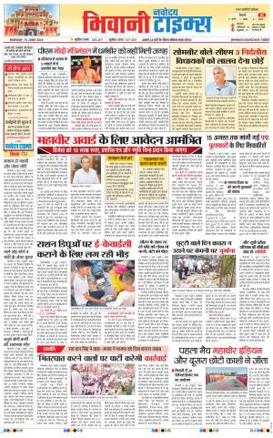 BHIWANI TIMES 