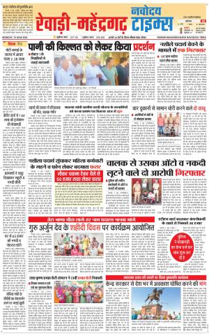 REWARI-MAHENDERGARH TIMES