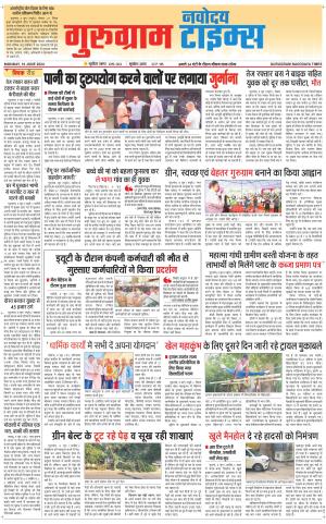 The Navodaya Times Gurgaon