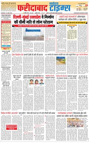 The Navodaya Times Faridabad