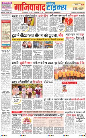 The Navodaya Times Ghaziabad 