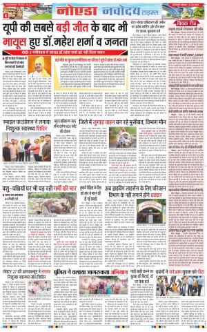 The Navodaya Times Noida