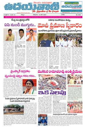 UDAYAVANI TELUGU DAILY 