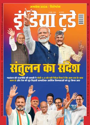 India Today Hindi - 19th June 2024