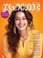 Grihshobha Malayalam