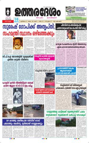 UTHARADESAM 