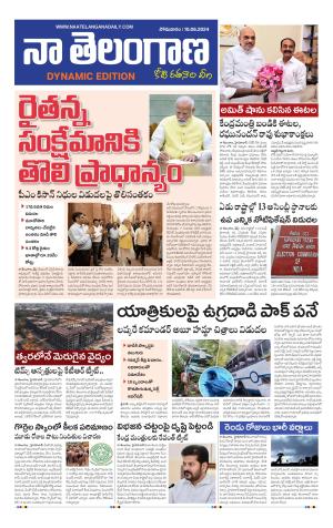 Naa Telangana Dynamic