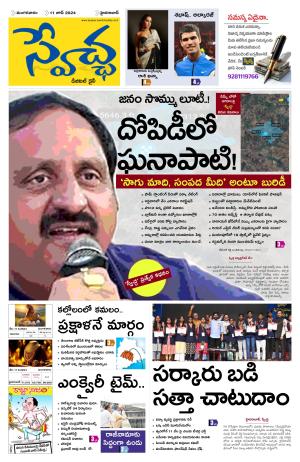 Swetcha Daily Epaper 11.06.2024