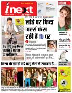 Patna Hindi ePaper, Patna Hindi Newspaper - InextLive