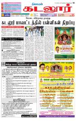 cuddalore supplement