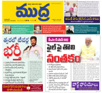 Mudra Daily Main Edition 