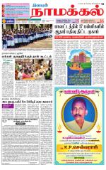 Namakkal-Salem Supplement