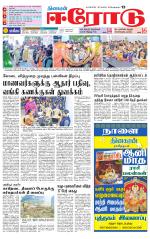 Erode-Coimbatore Supplement