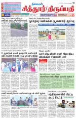 Chitoor-Vellore Supplement
