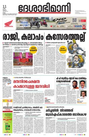 kottayam, 11th june 2024