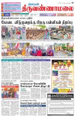 Tiruvannamalai-Vellore Supplement