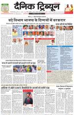 Dainik Tribune (Gurgaon Edition)
