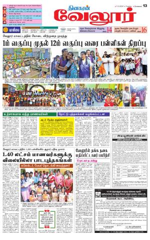 Vellore Supplement