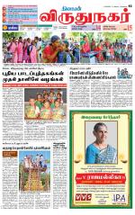 Virudhunagar-Madurai Supplement