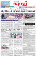 Karur-Trichy Supplement
